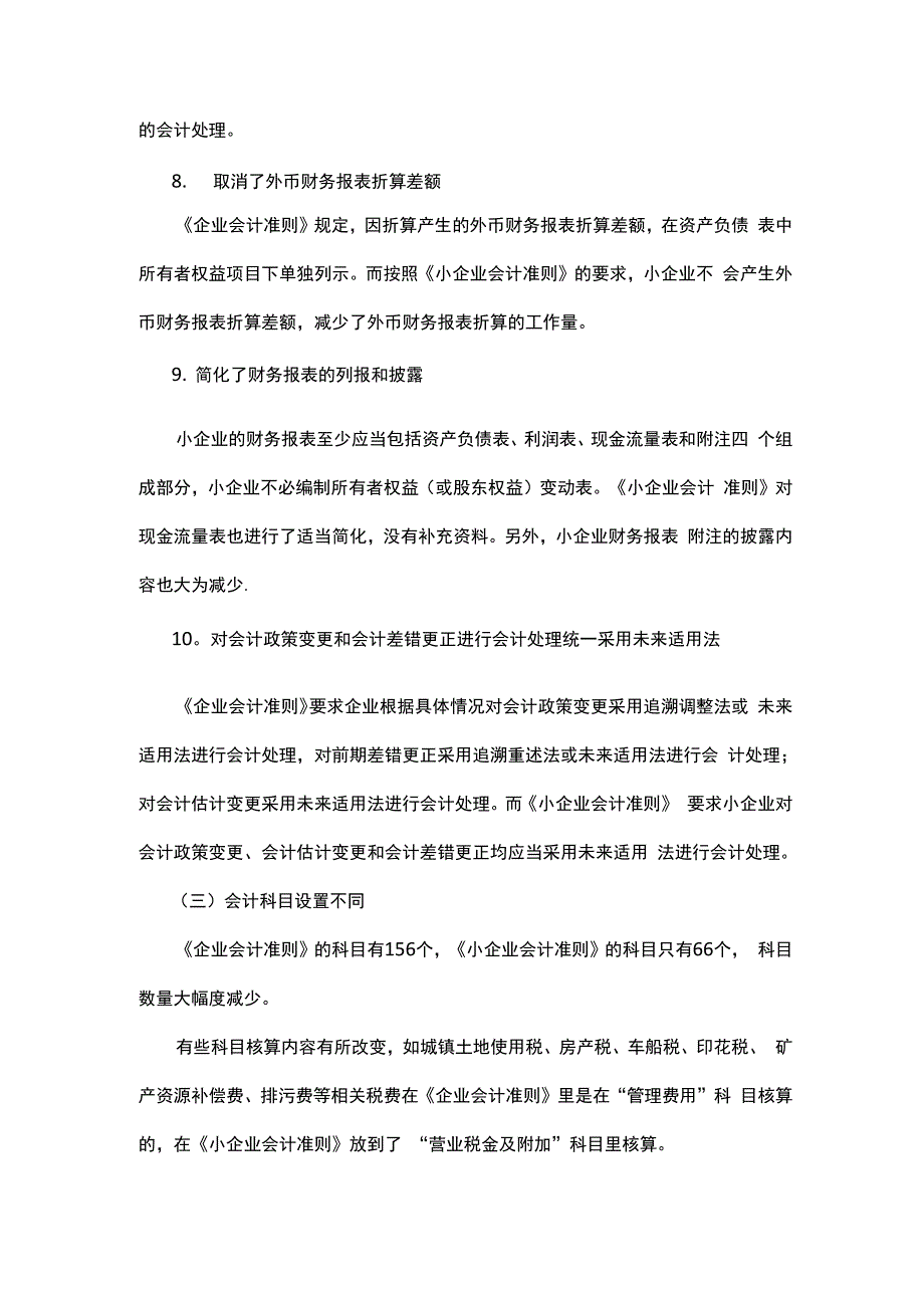 会计准则区别_第4页