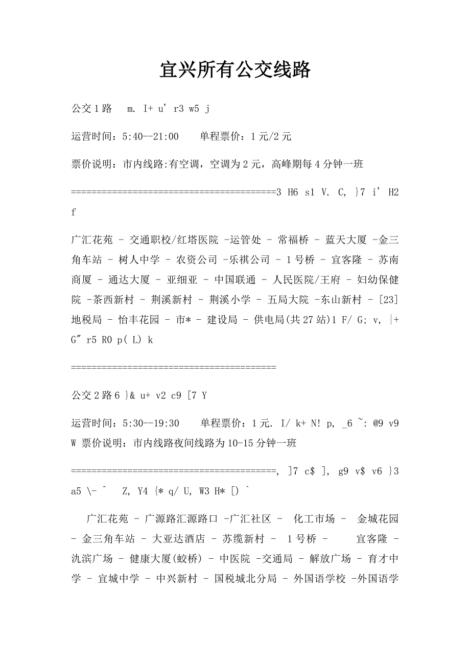 宜兴所有公交线路_第1页