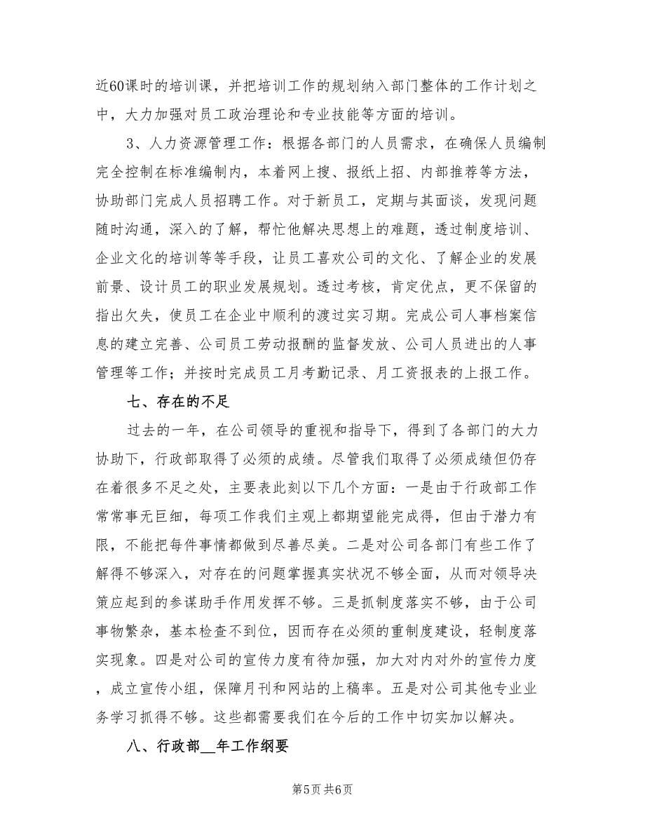 2021年行政年终总结与计划.doc_第5页