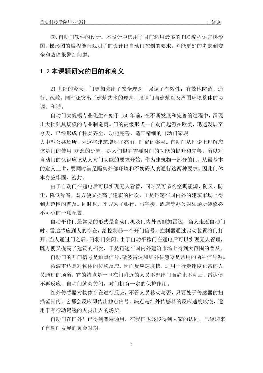 基于PLC的自动门控制系统的设计论文.doc_第5页