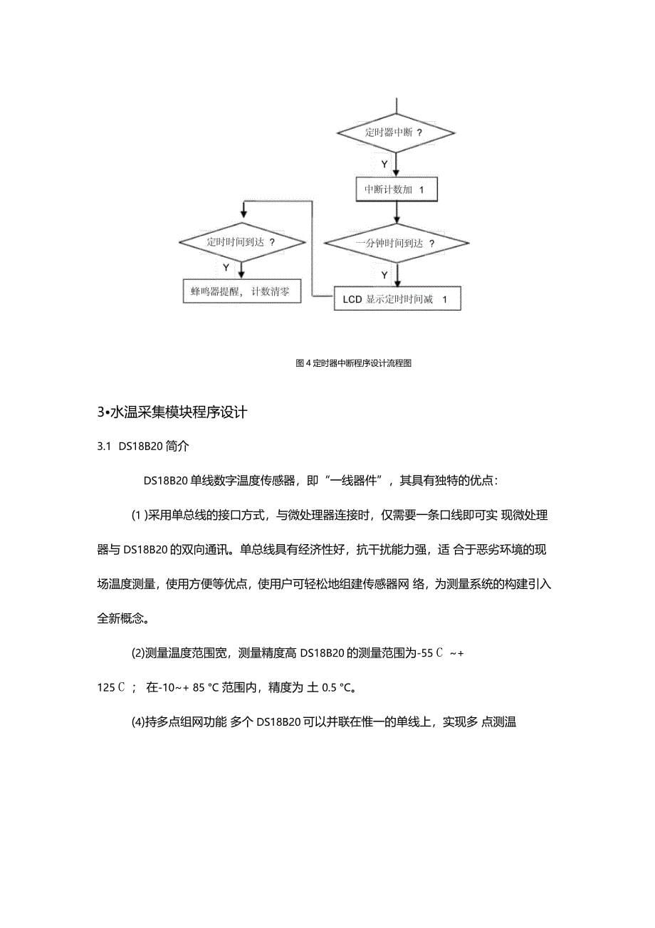 智能水杯软件设计_第5页