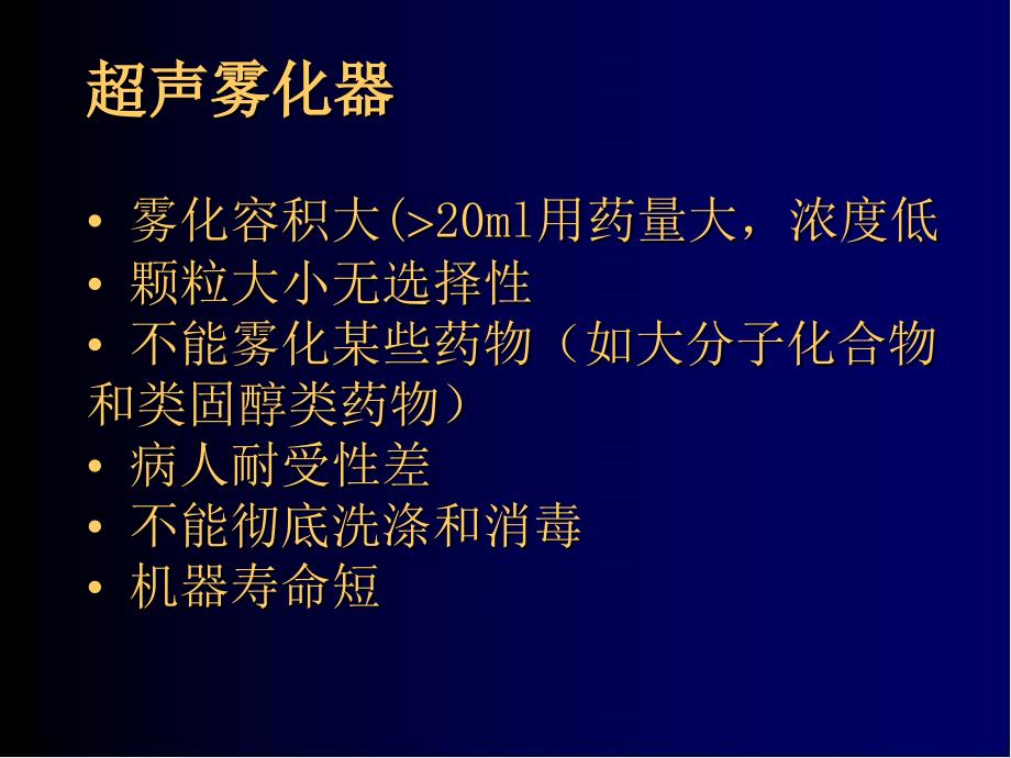 雾化吸入疗法ppt课件.ppt_第4页