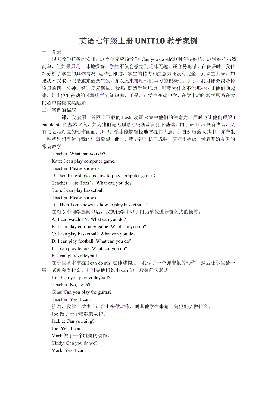 英语unit10教学案例.doc_第1页