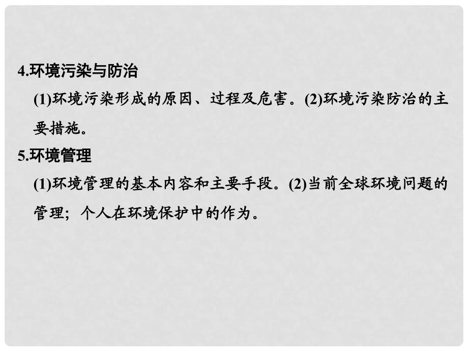 高考地理二轮复习 第二部分 专题通关攻略 专题十一 环境问题与可持续发展课件_第3页