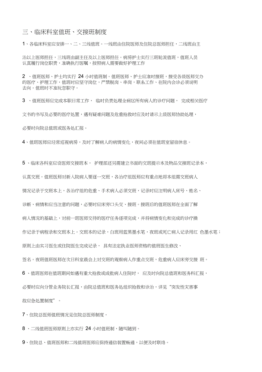 医疗工作制度_第4页