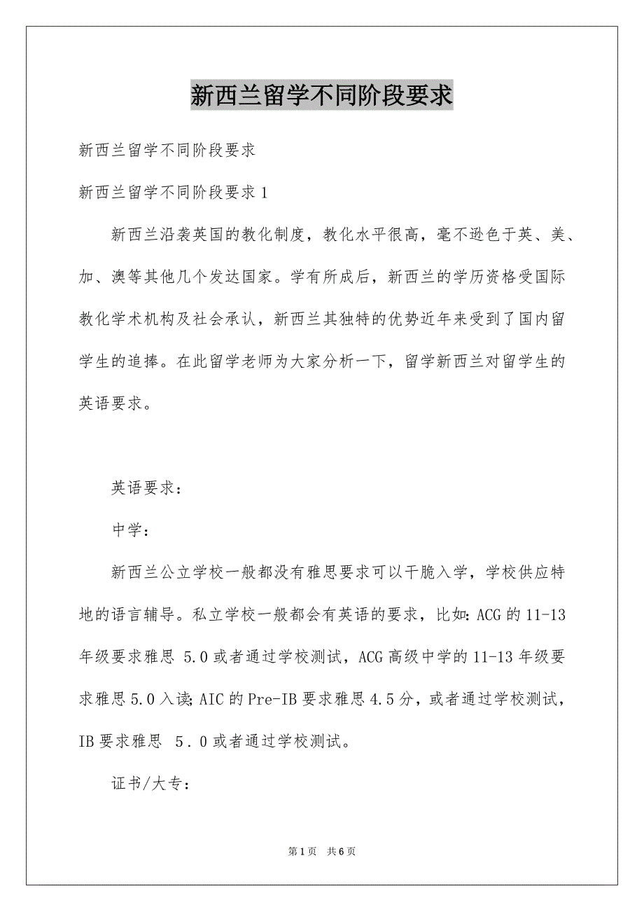 新西兰留学不同阶段要求_第1页