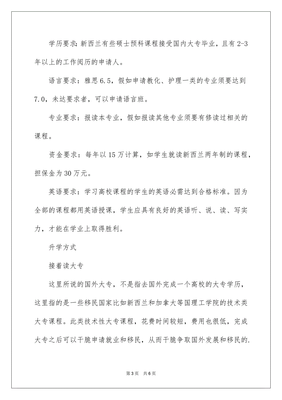 新西兰留学不同阶段要求_第3页