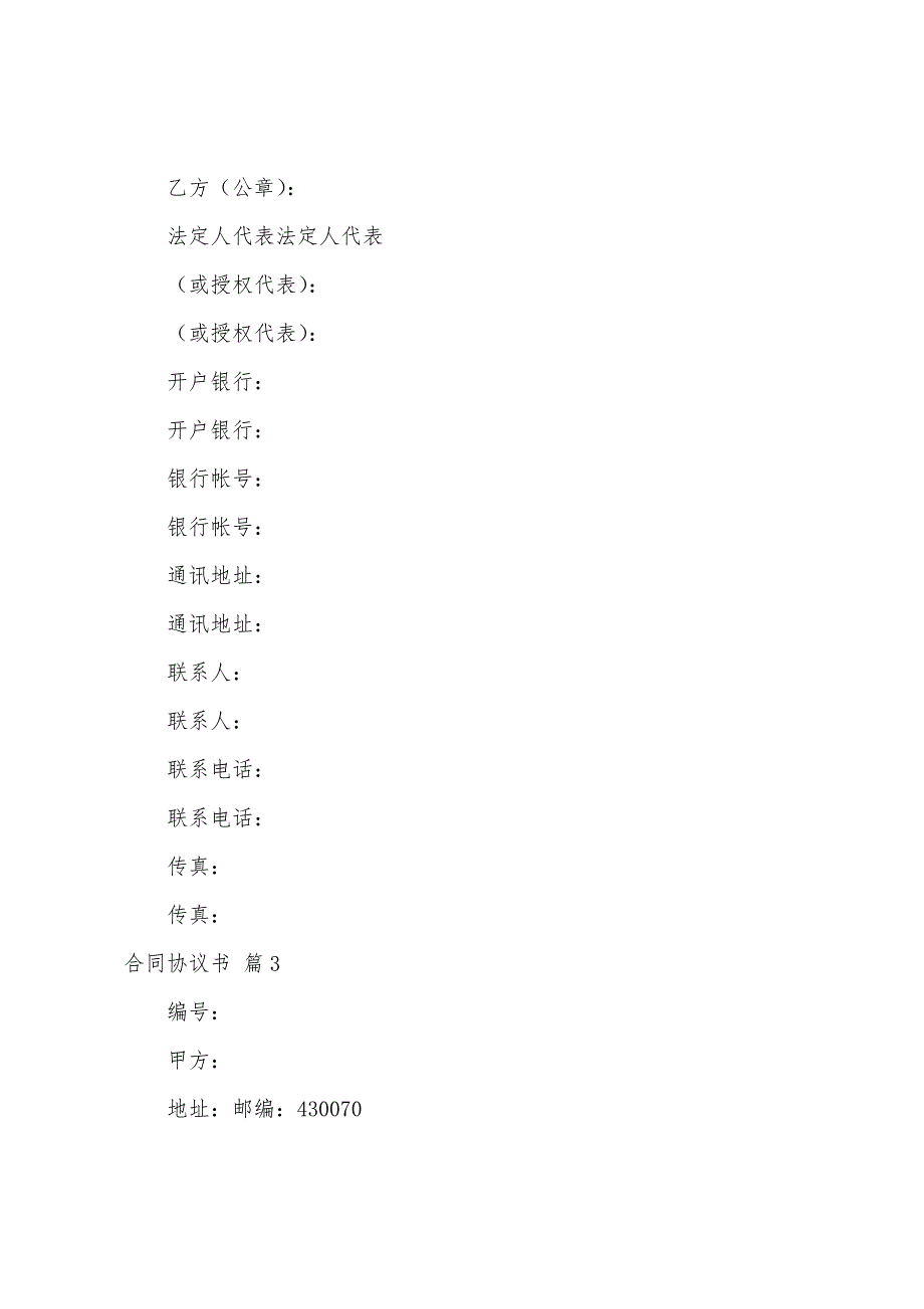 合同协议书模板汇总7篇.docx_第4页