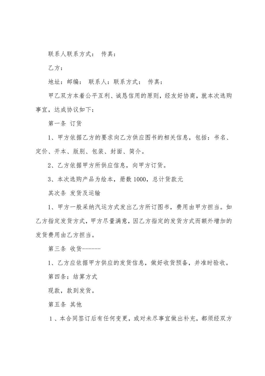 合同协议书模板汇总7篇.docx_第5页