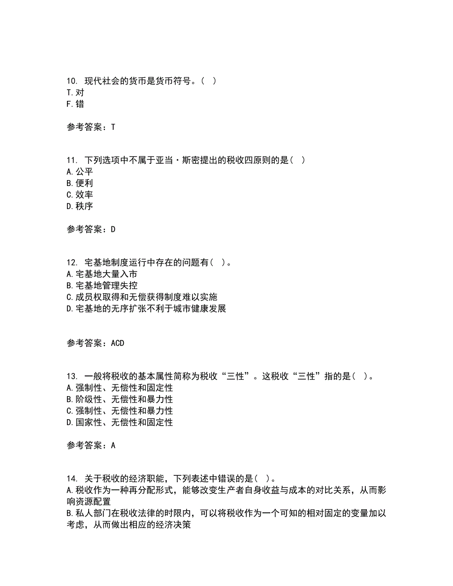 华中师范大学21秋《公共经济学》在线作业二答案参考67_第3页