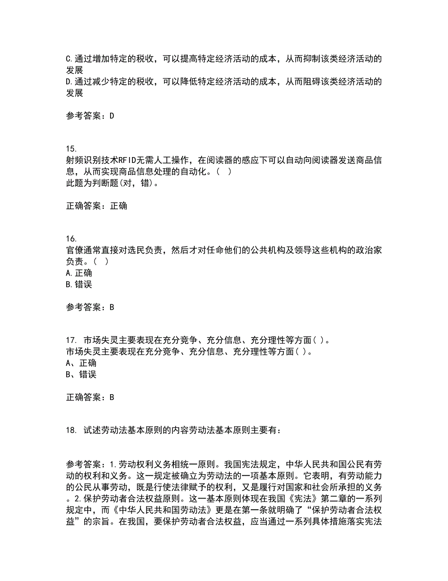 华中师范大学21秋《公共经济学》在线作业二答案参考67_第4页