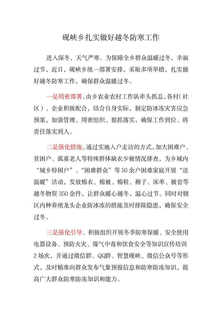 砚峡乡扎实做好越冬防寒工作_第1页