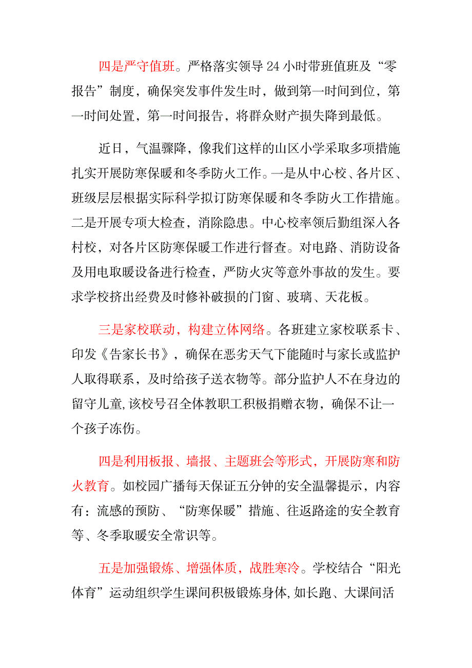 砚峡乡扎实做好越冬防寒工作_第2页