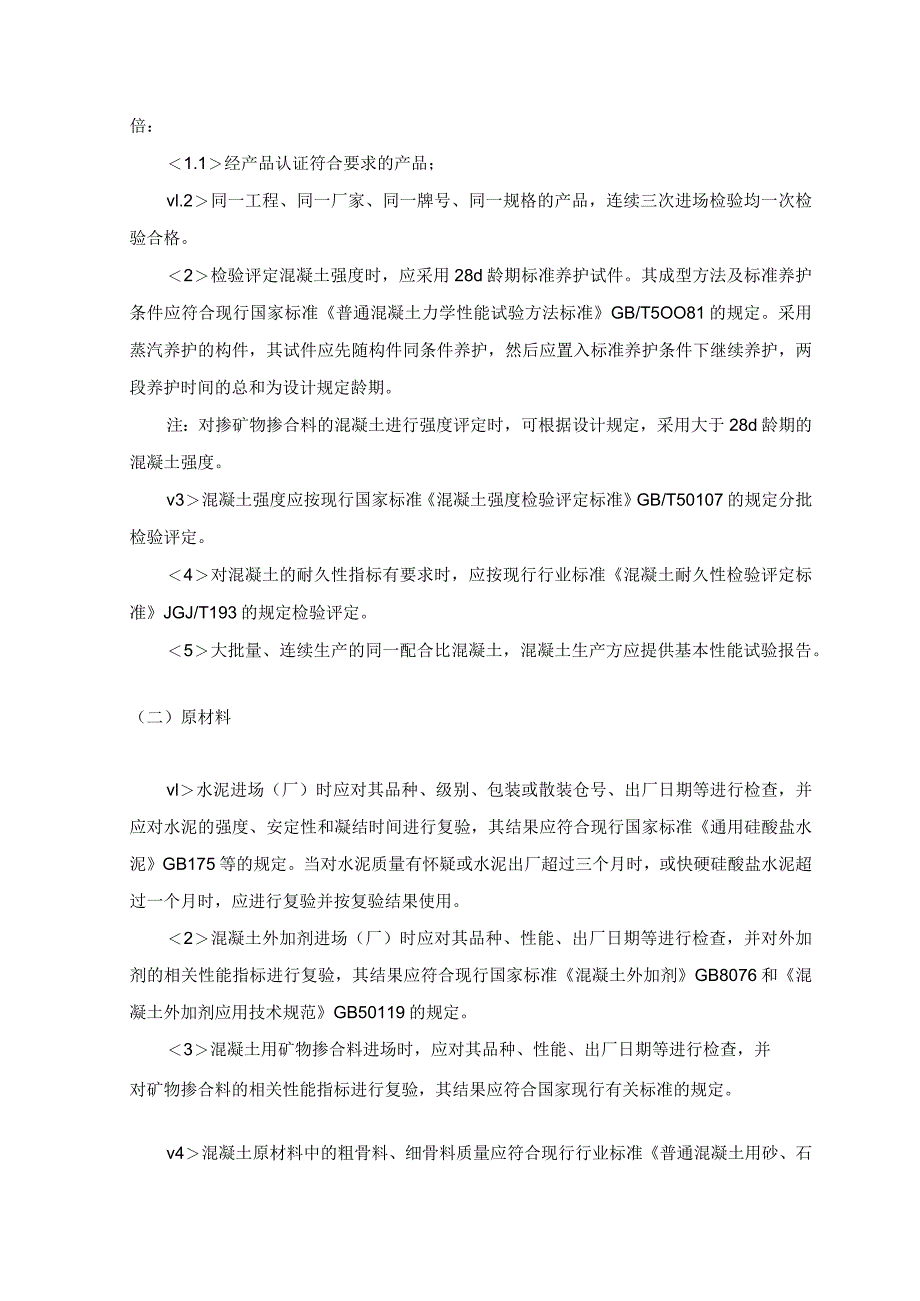 结构实体钢筋保护层厚度检验_第2页