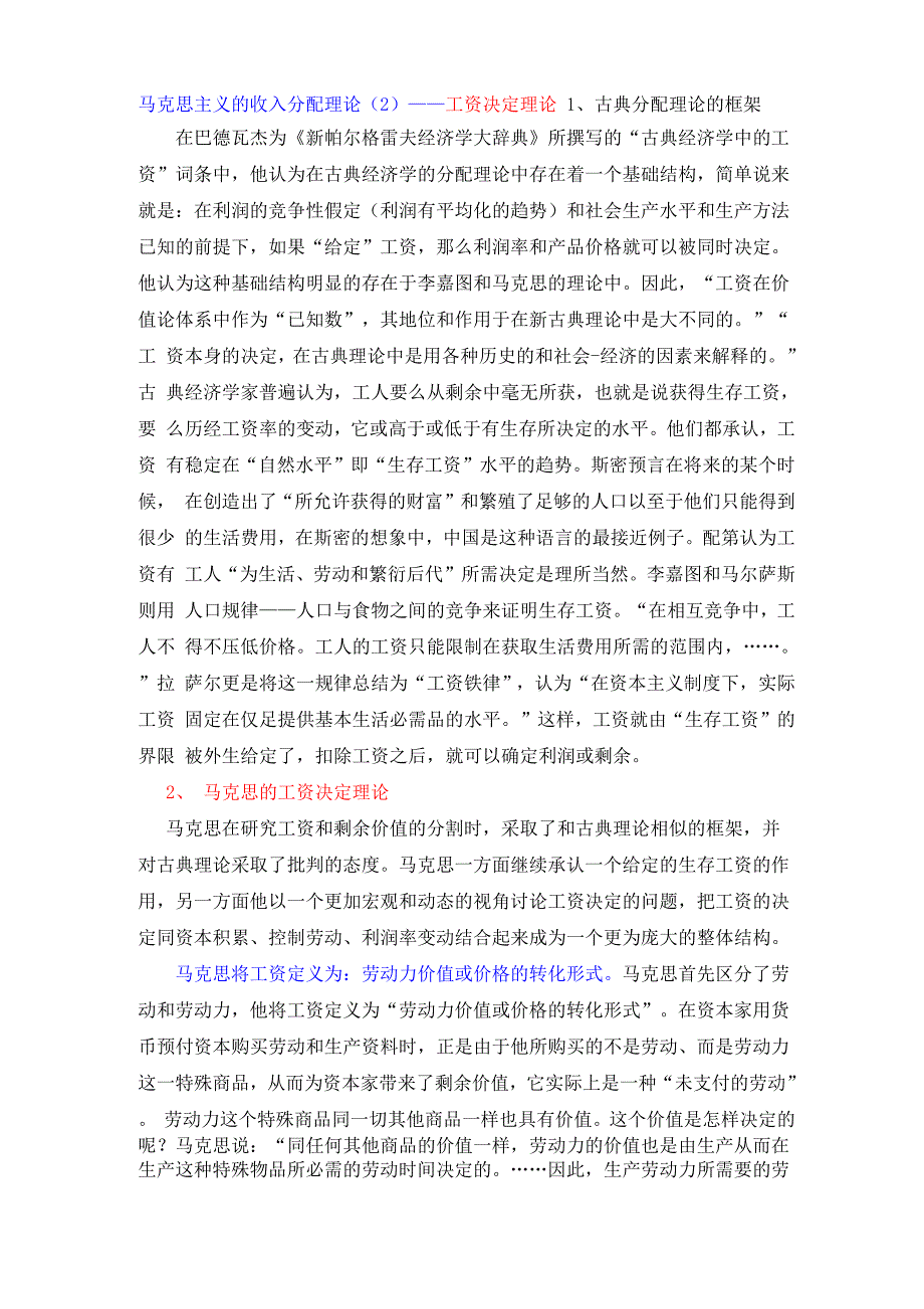 马克思工资决定理论2_第1页