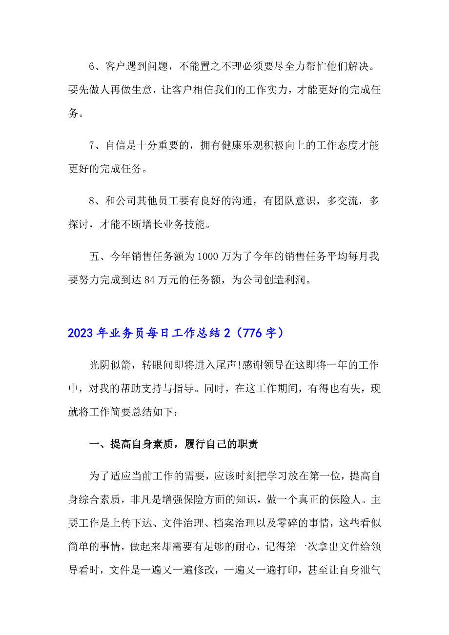 2023年业务员每日工作总结_第2页