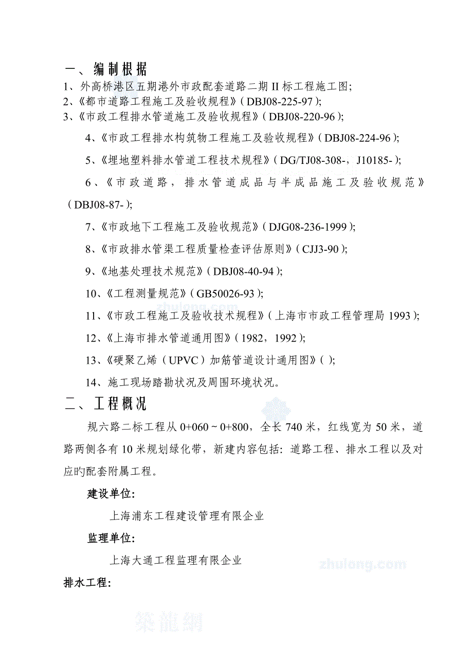 上海道路排水工程施工组织设计_第3页