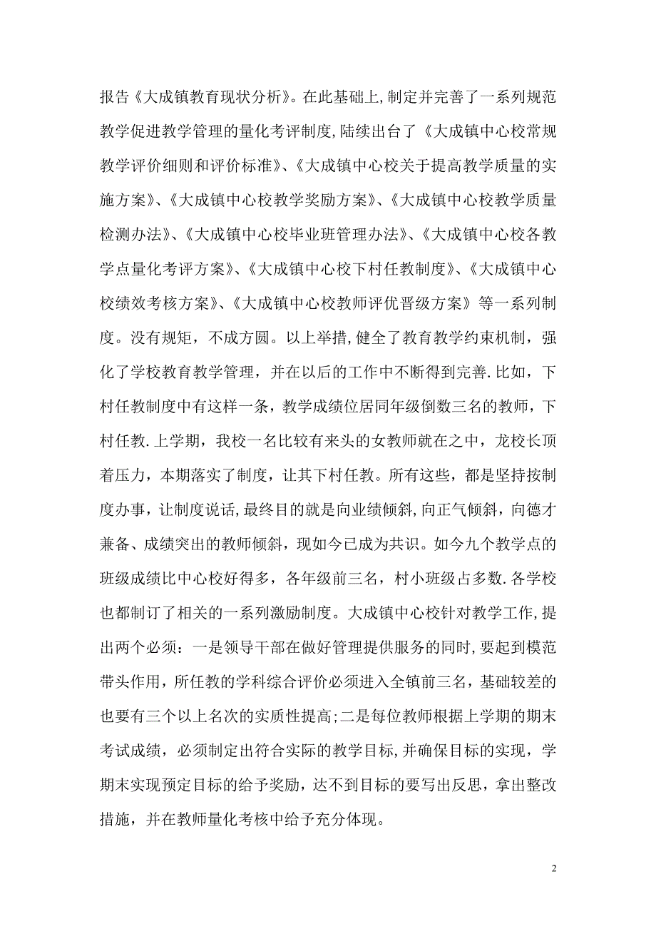 大成小学提升教学质量经验交流材料_第2页