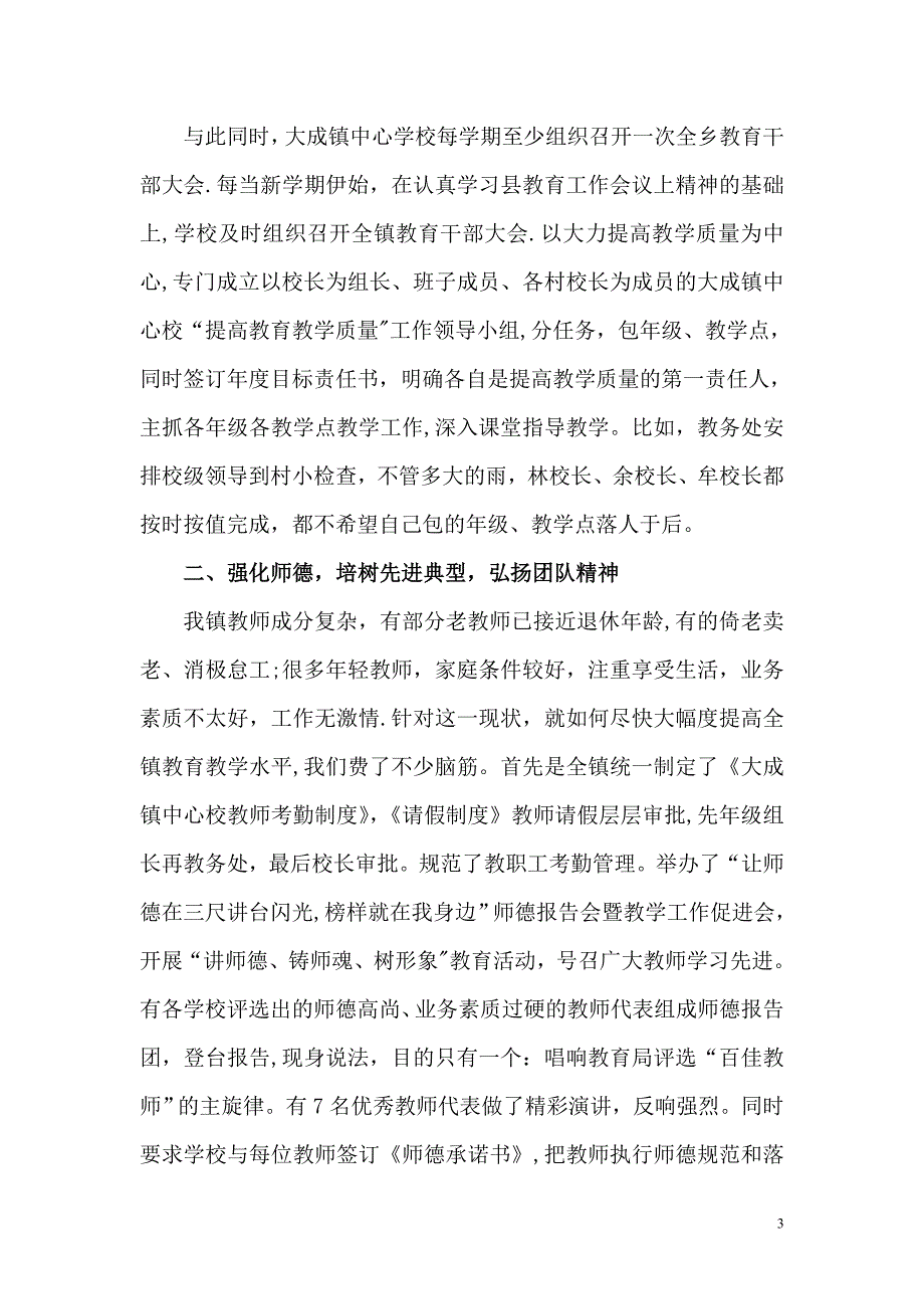 大成小学提升教学质量经验交流材料_第3页