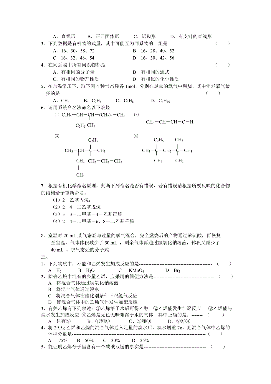 第三章有机化合物补充习题_第2页