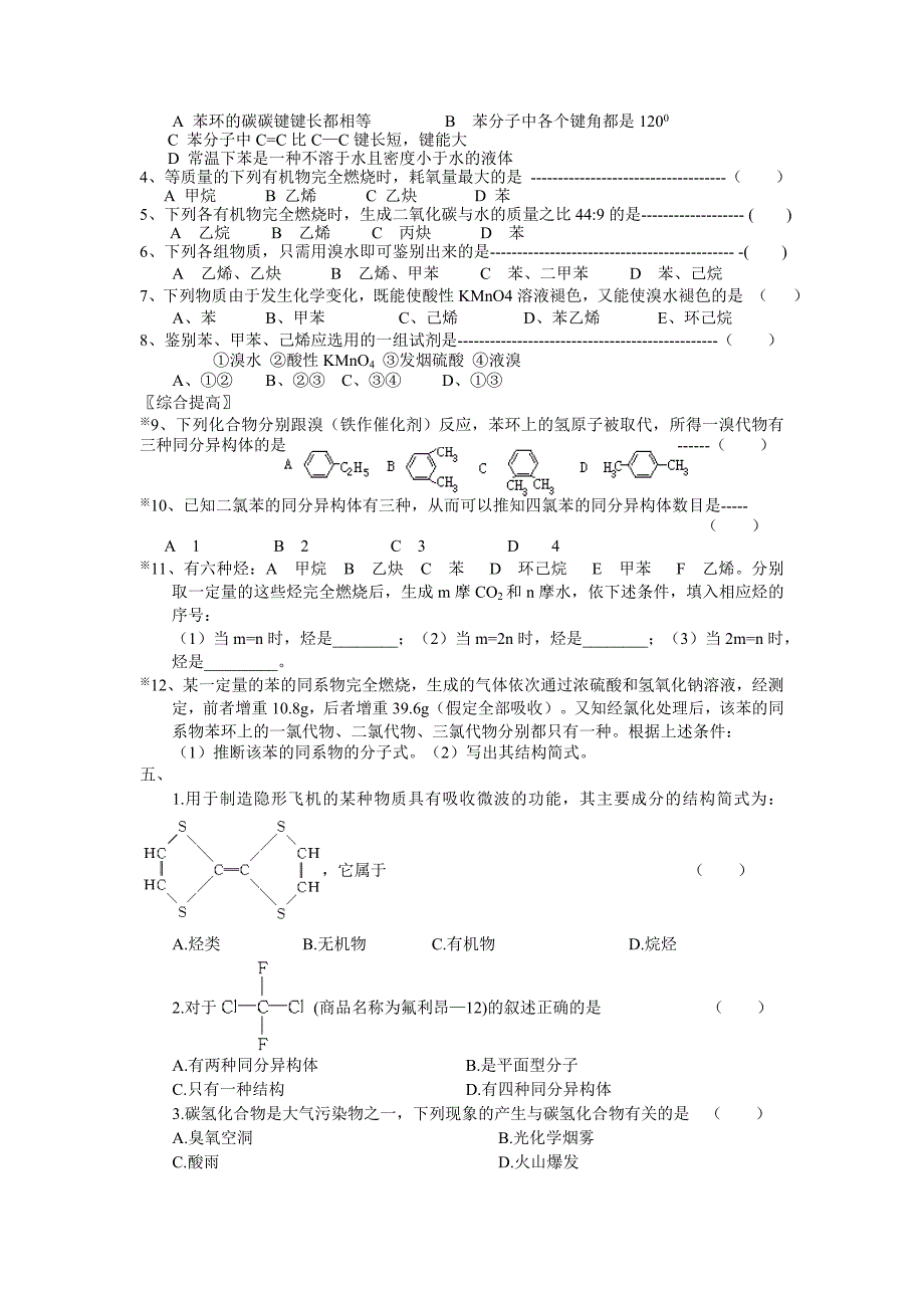 第三章有机化合物补充习题_第4页