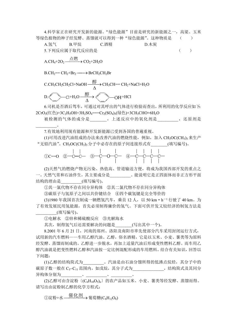 第三章有机化合物补充习题_第5页