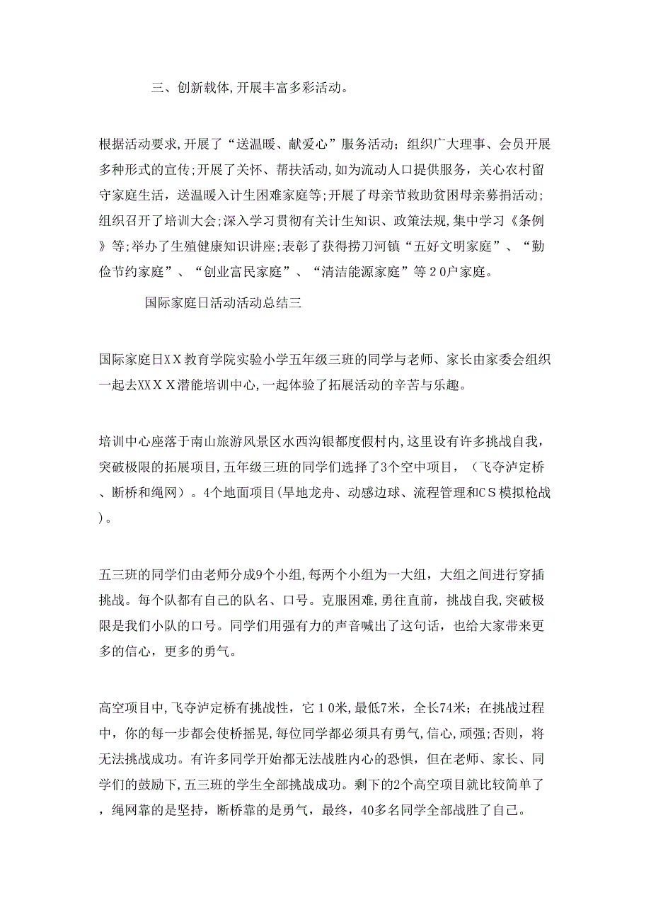 国际家庭日的活动总结_第3页