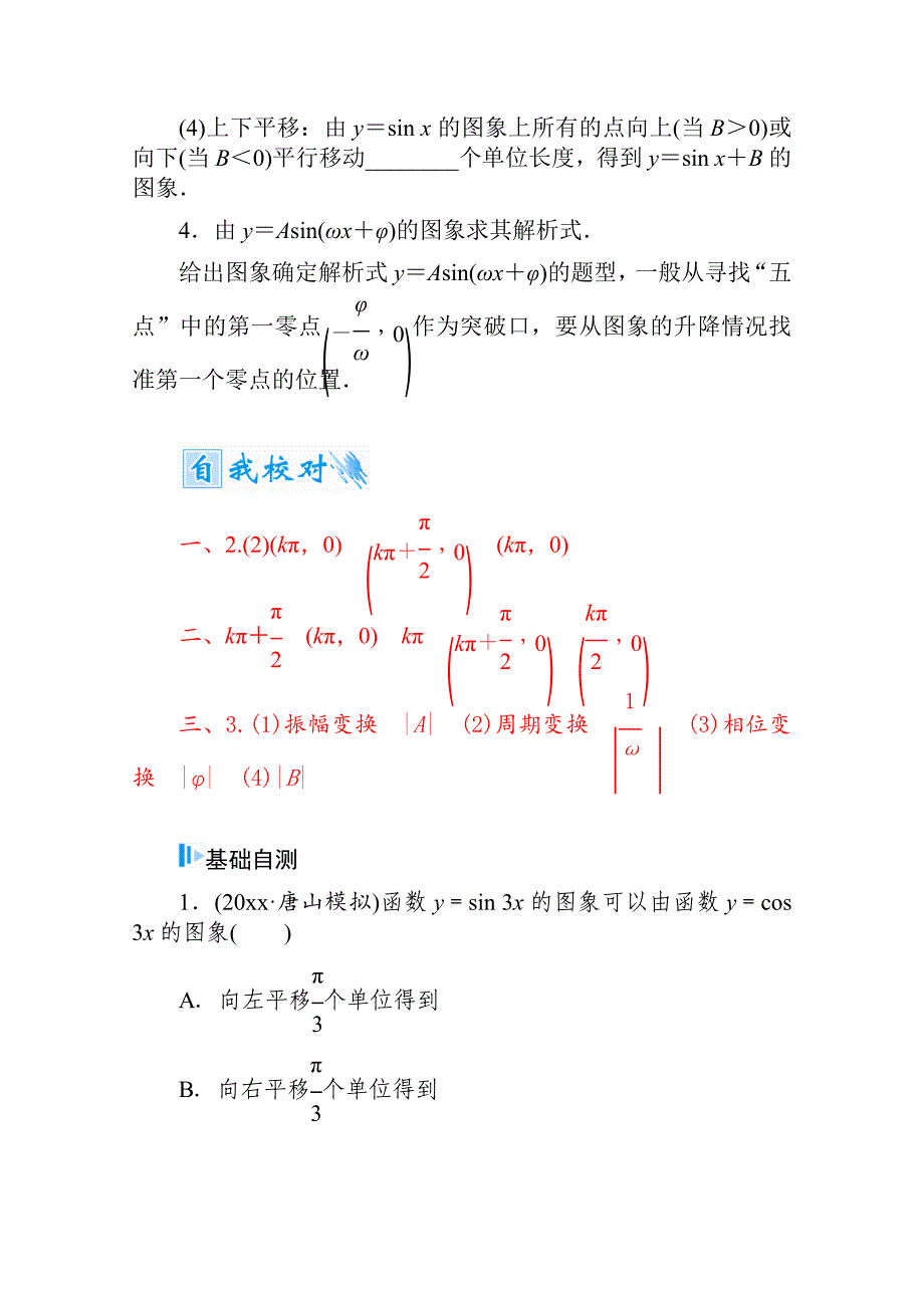 高考数学文名师讲义：第3章三角函数与解三角形6【含解析】_第4页