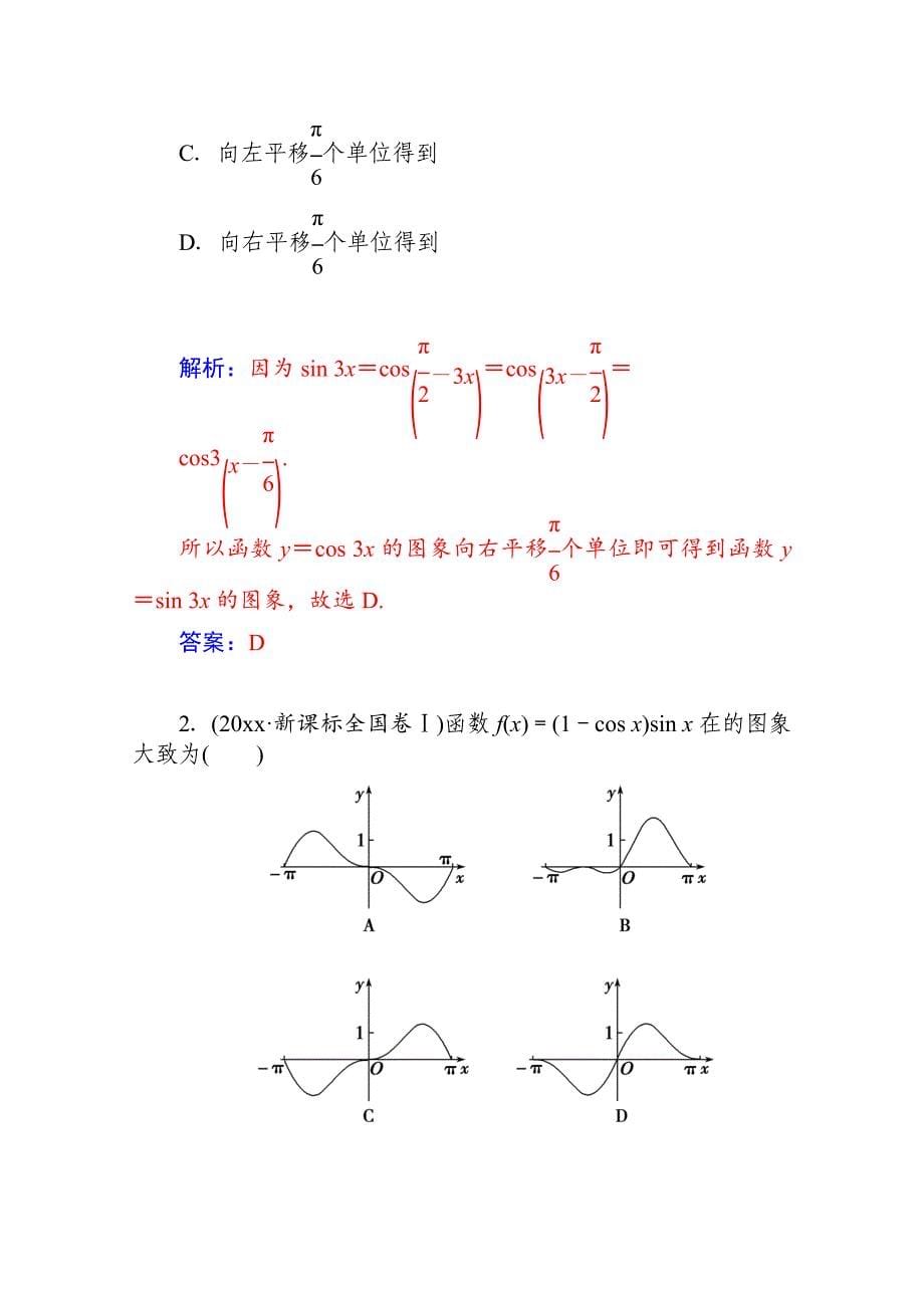 高考数学文名师讲义：第3章三角函数与解三角形6【含解析】_第5页