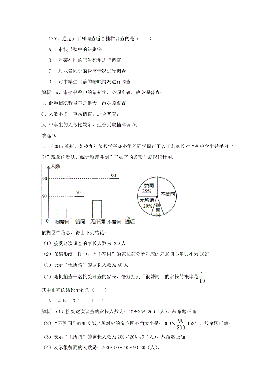 中考数学真题分类汇编：模块八 统计与概率_第2页