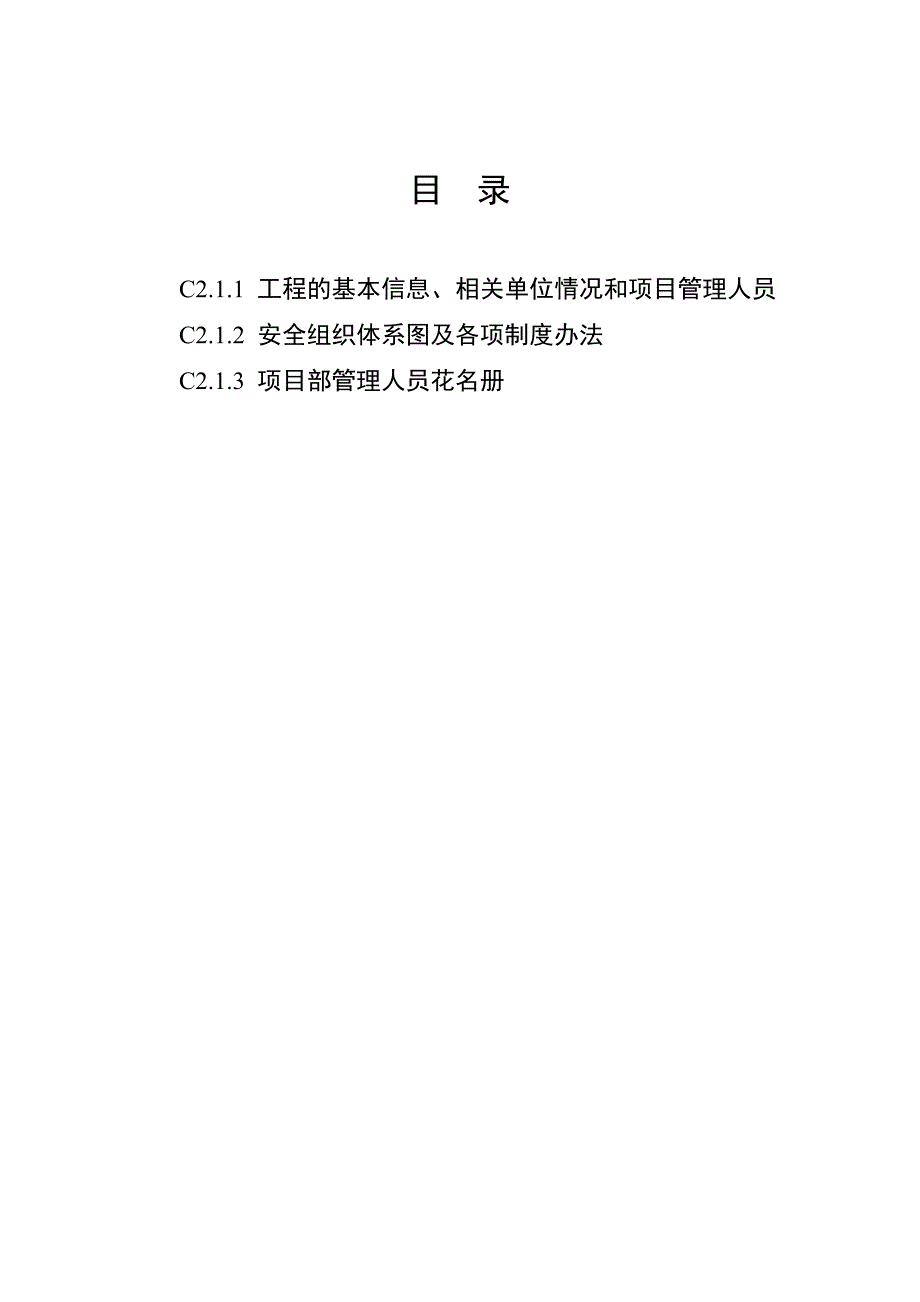 C2-安全管理资料.doc_第4页