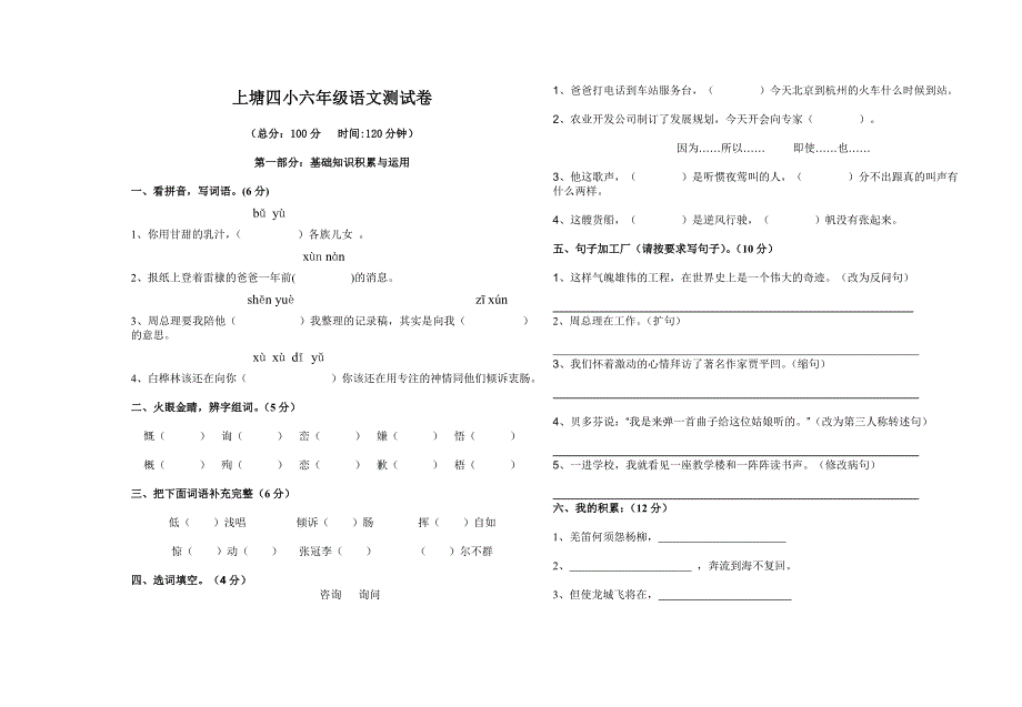 六年级语文试卷(杜饶丹).doc_第1页