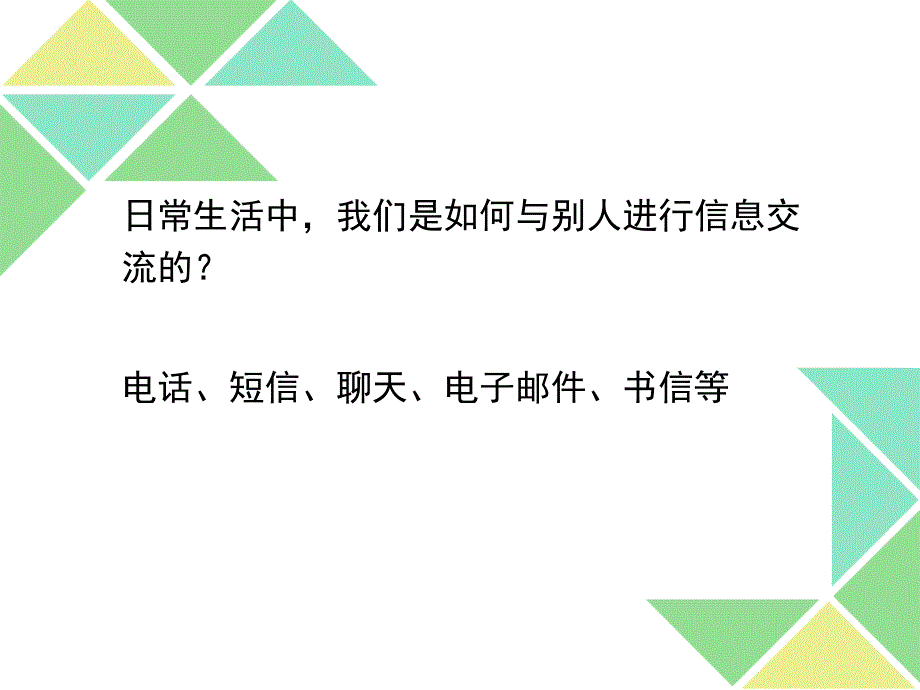 因特网信息交流_第4页