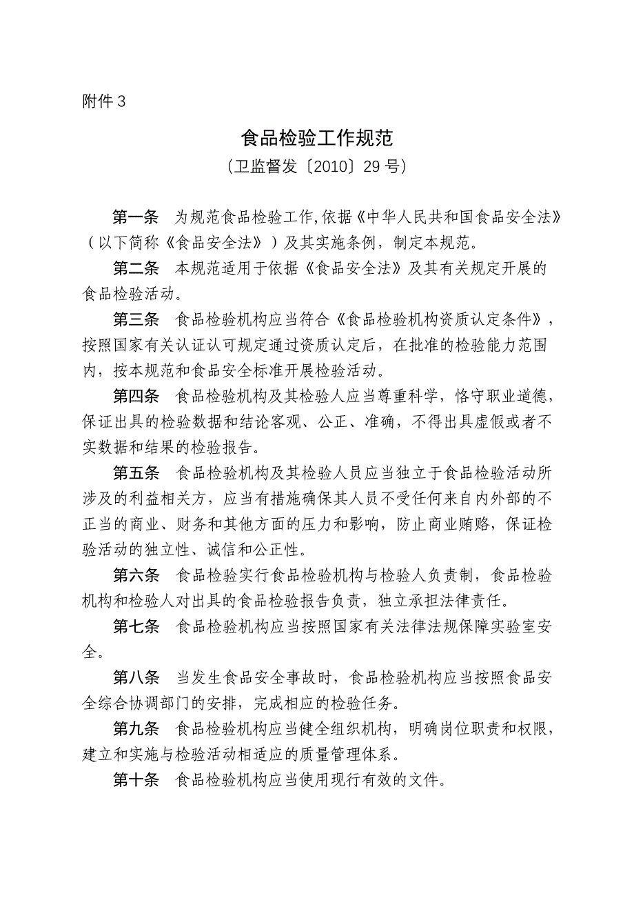 2010年度金华市餐饮服务食品安全监督抽检工作计划表.doc_第4页