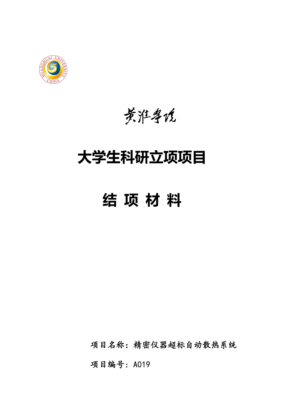 温度控制基础系统结项论文_第1页