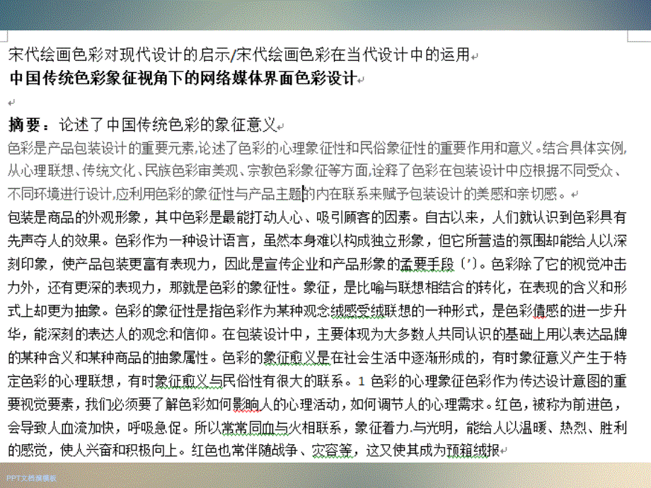 版式设计视觉流程设计_第4页