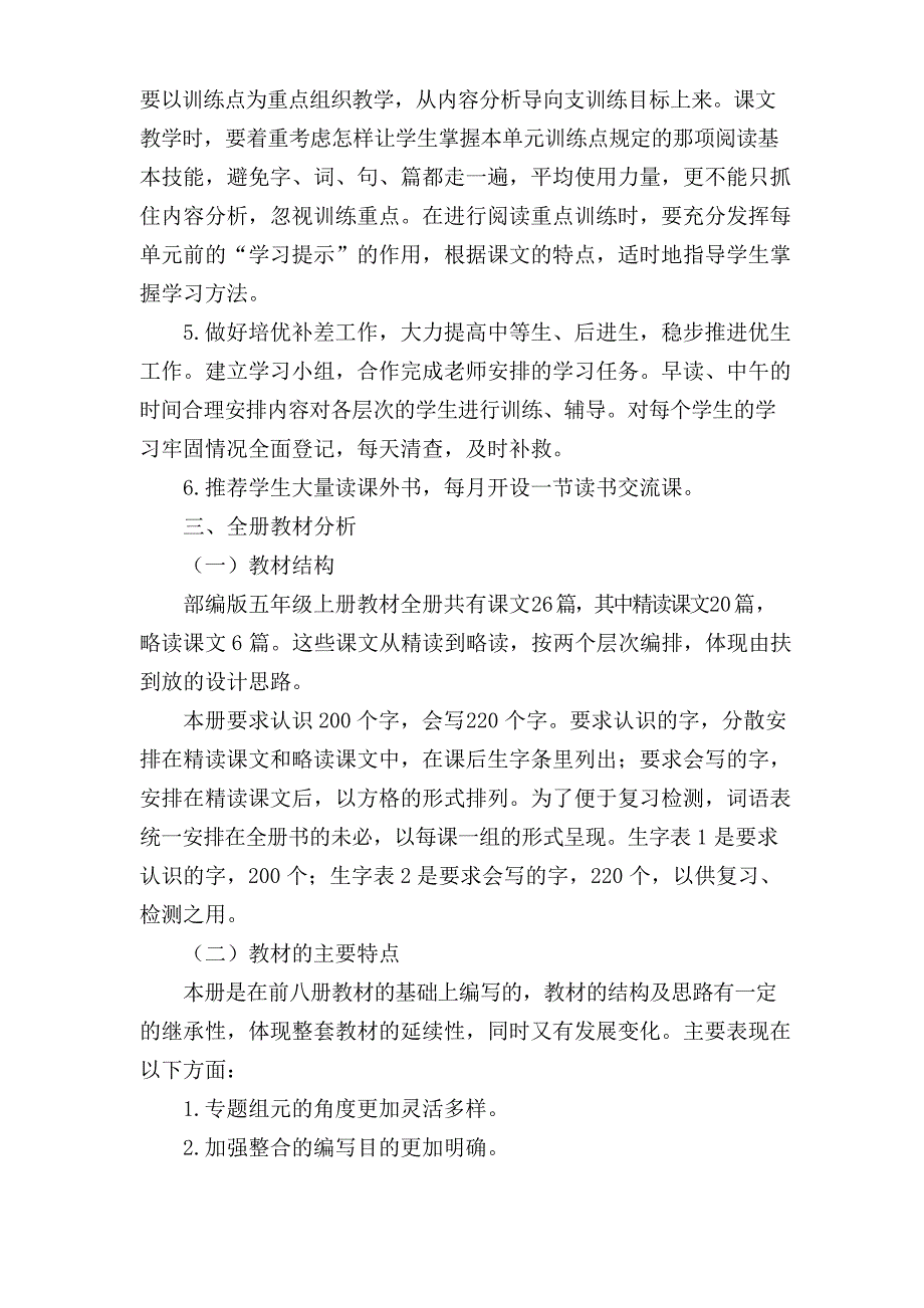 2019部编版五年级上册语文教学计划及进度表 (2)_第2页