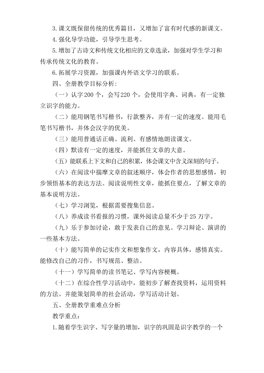 2019部编版五年级上册语文教学计划及进度表 (2)_第3页