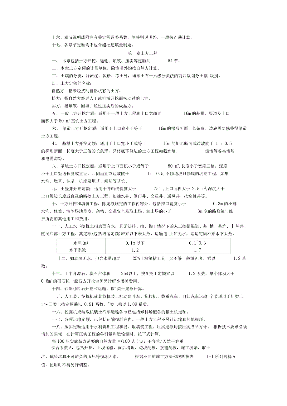 重庆水利05定额说明书_第2页