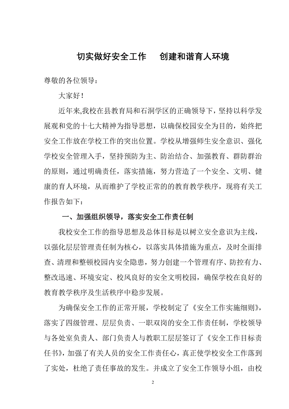 石洞初中安全工作经验交流材料.doc_第2页