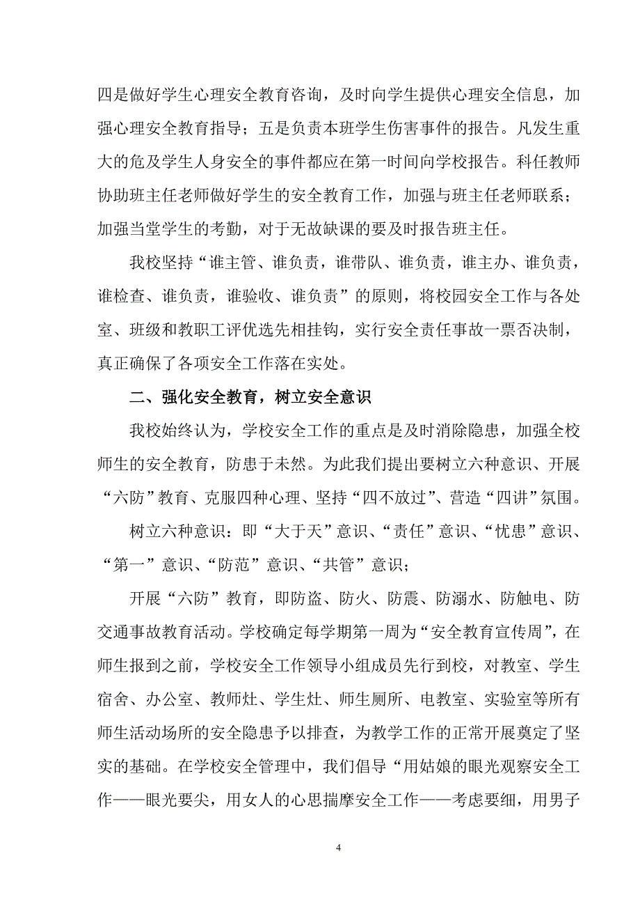 石洞初中安全工作经验交流材料.doc_第4页