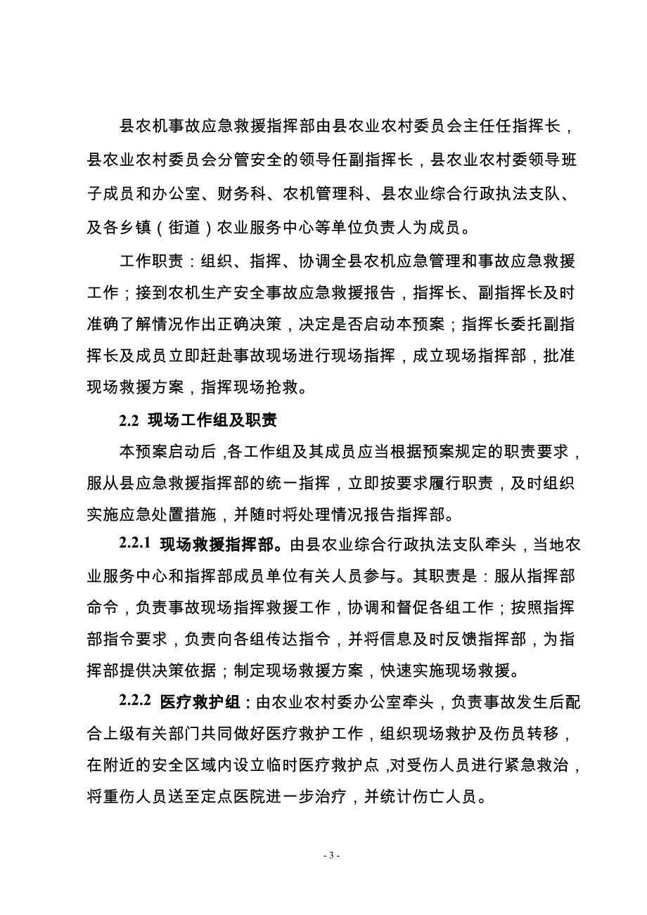 忠县农机生产安全事故灾难应急救援预案.doc_第3页