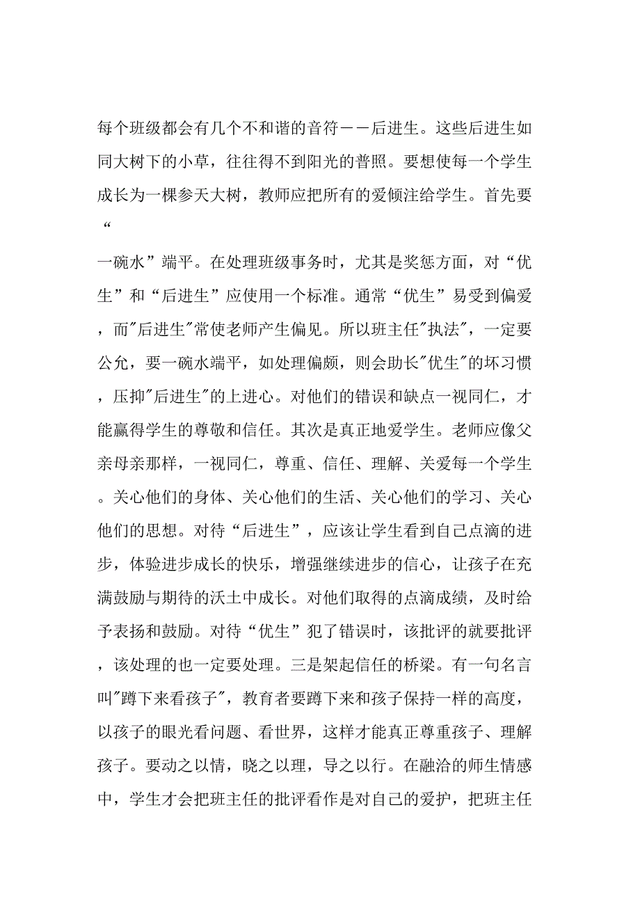 如何做一名合格的小学班主任资料_第2页