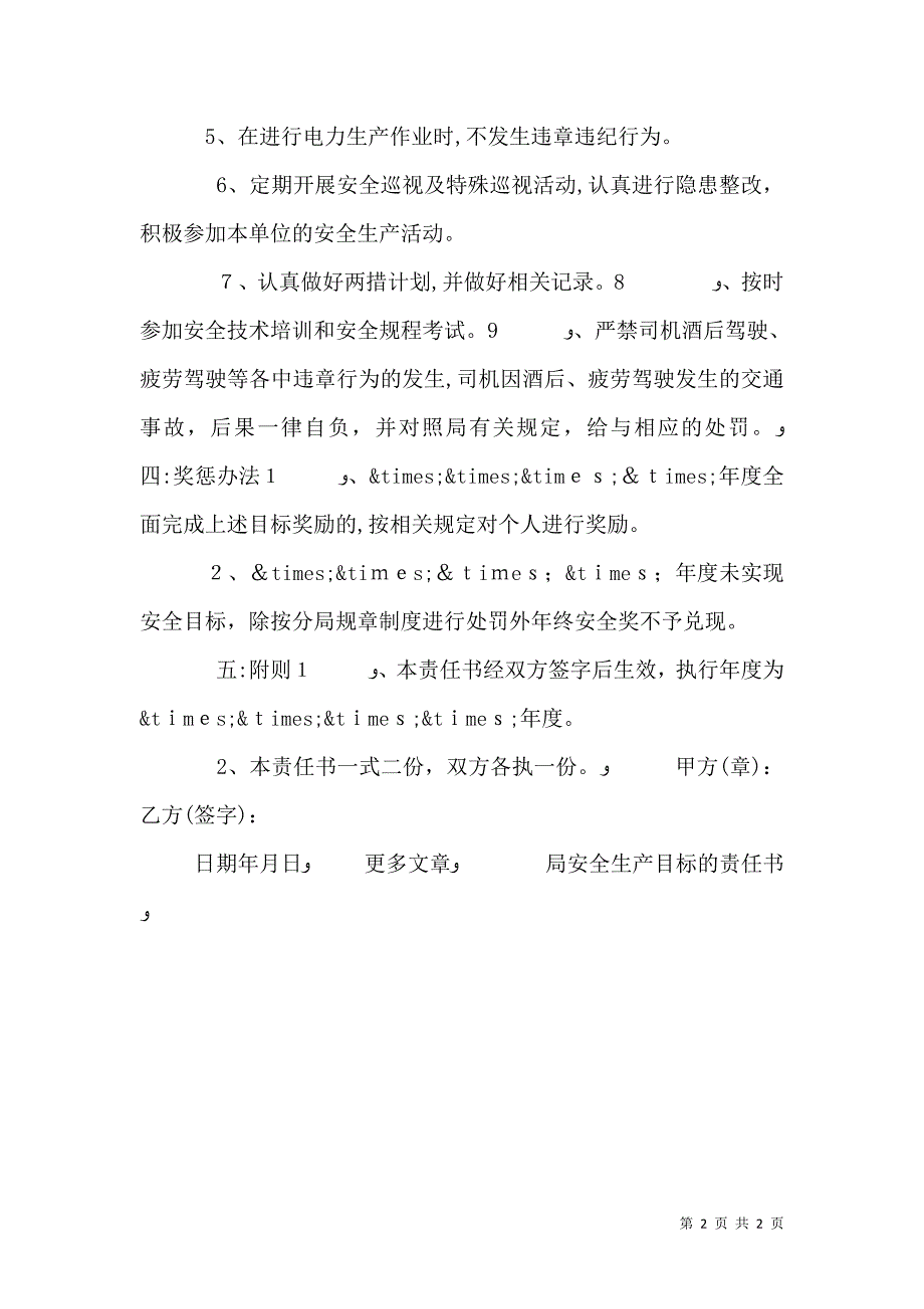 局安全生产目标责任书_第2页