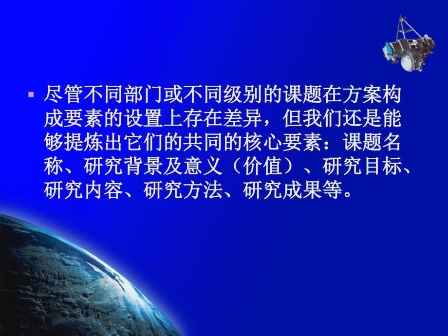 课题研方案制存在问题及建议_第5页