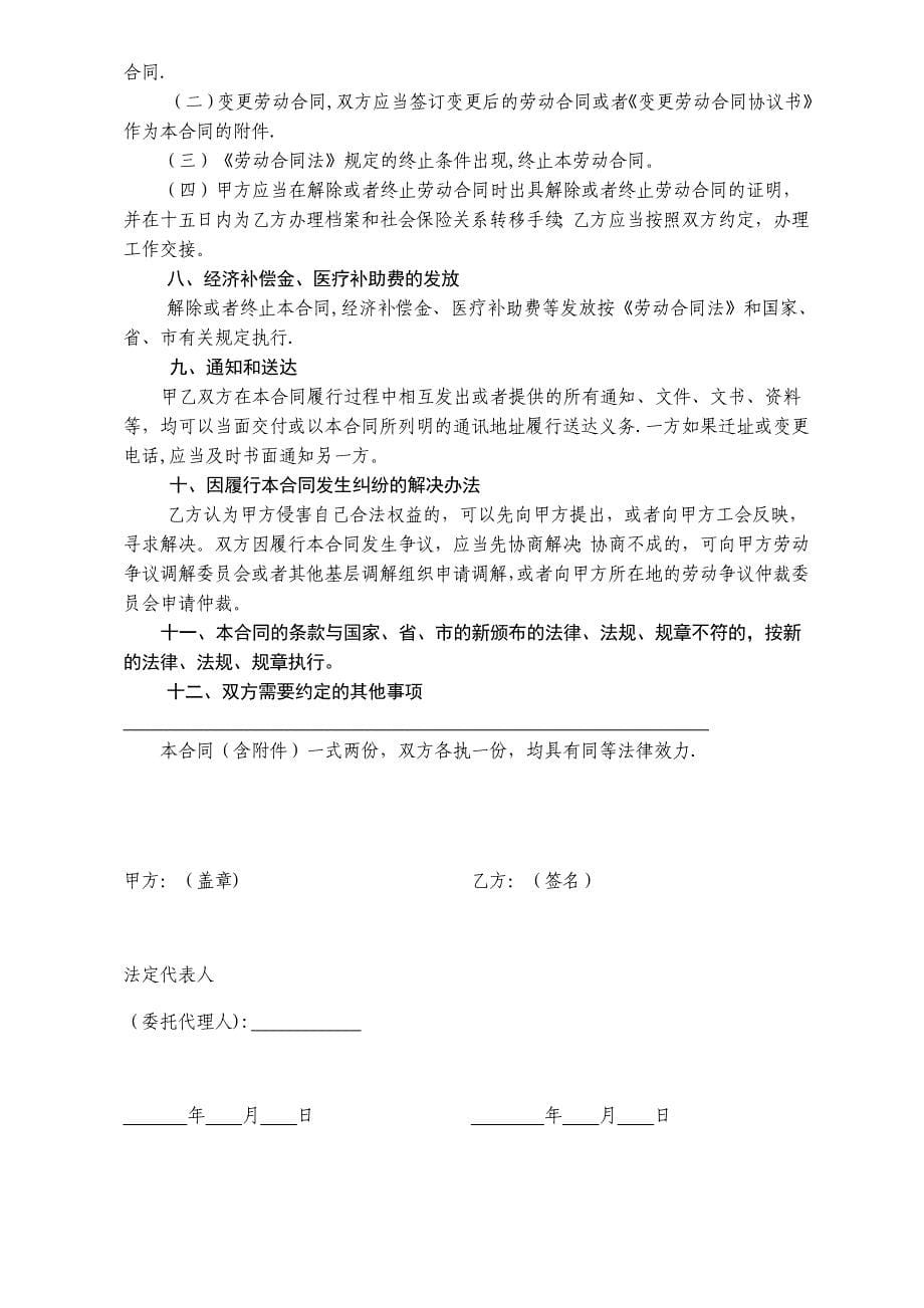 广州劳动合同简化版2018_第5页