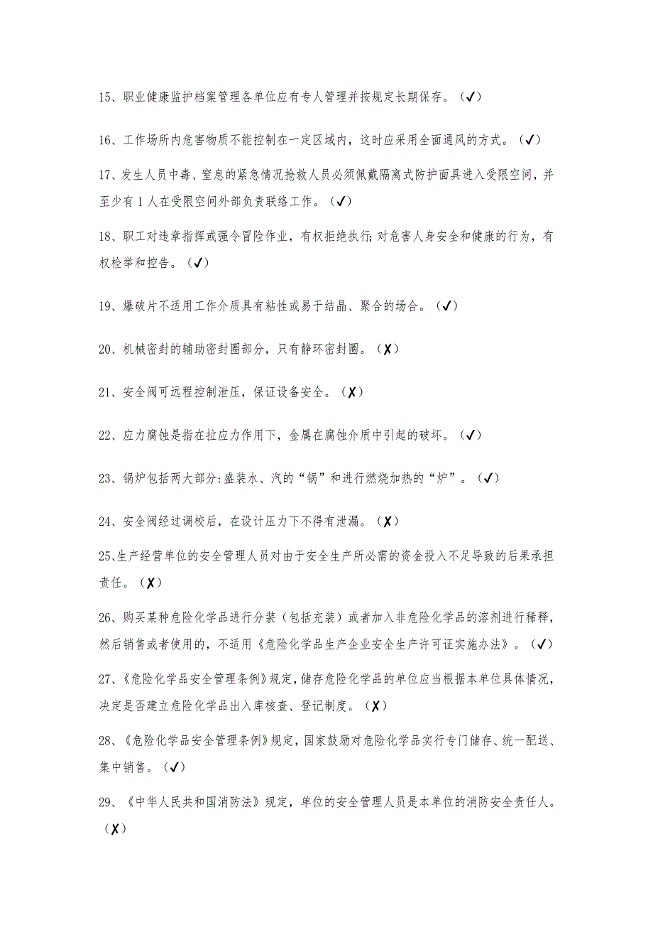 应急预案试题及试题答案.doc_第2页