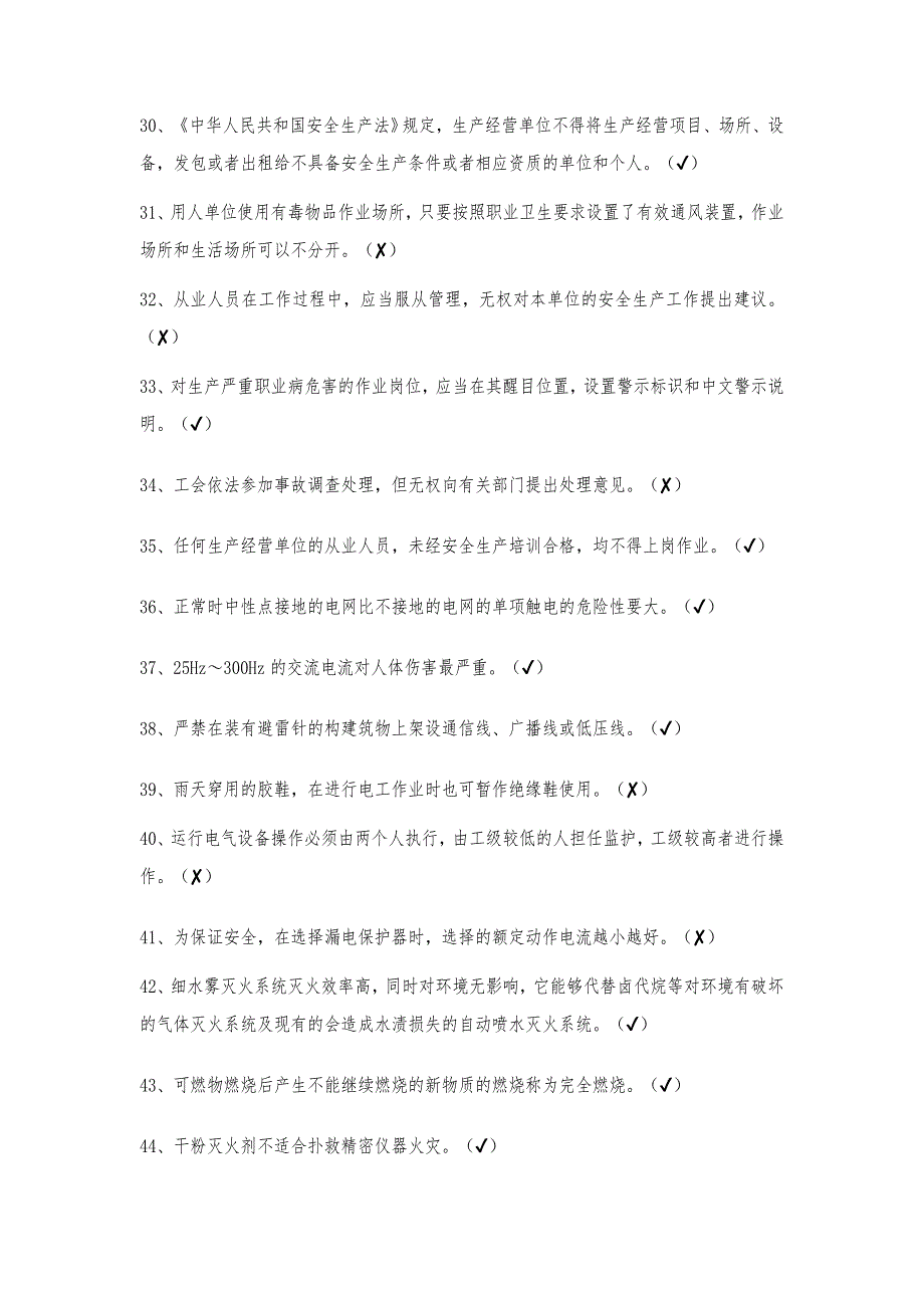 应急预案试题及试题答案.doc_第3页