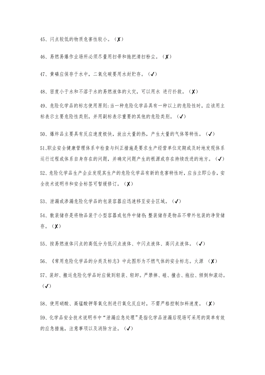 应急预案试题及试题答案.doc_第4页