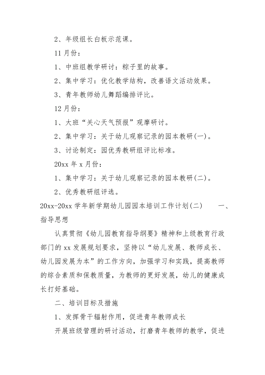 2021-2022学年新学期幼儿园园本培训工作计划_第4页